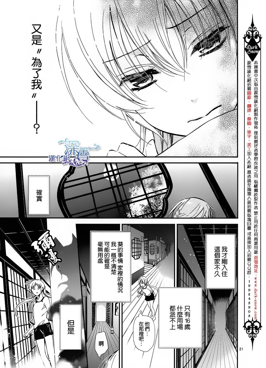 《百千家的妖怪王子》漫画最新章节第2话免费下拉式在线观看章节第【20】张图片