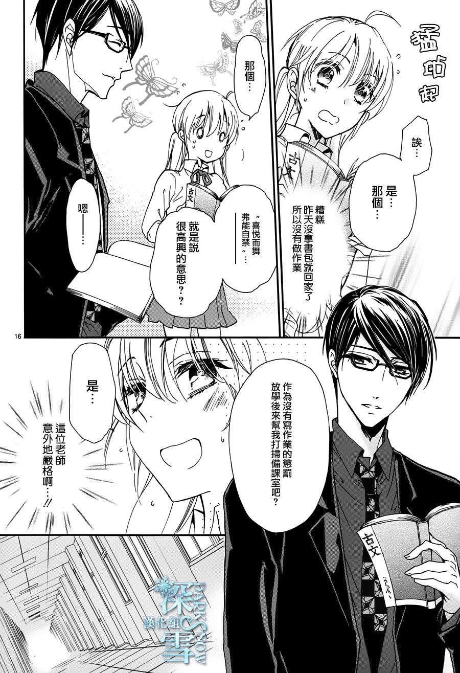 《百千家的妖怪王子》漫画最新章节第20话免费下拉式在线观看章节第【22】张图片