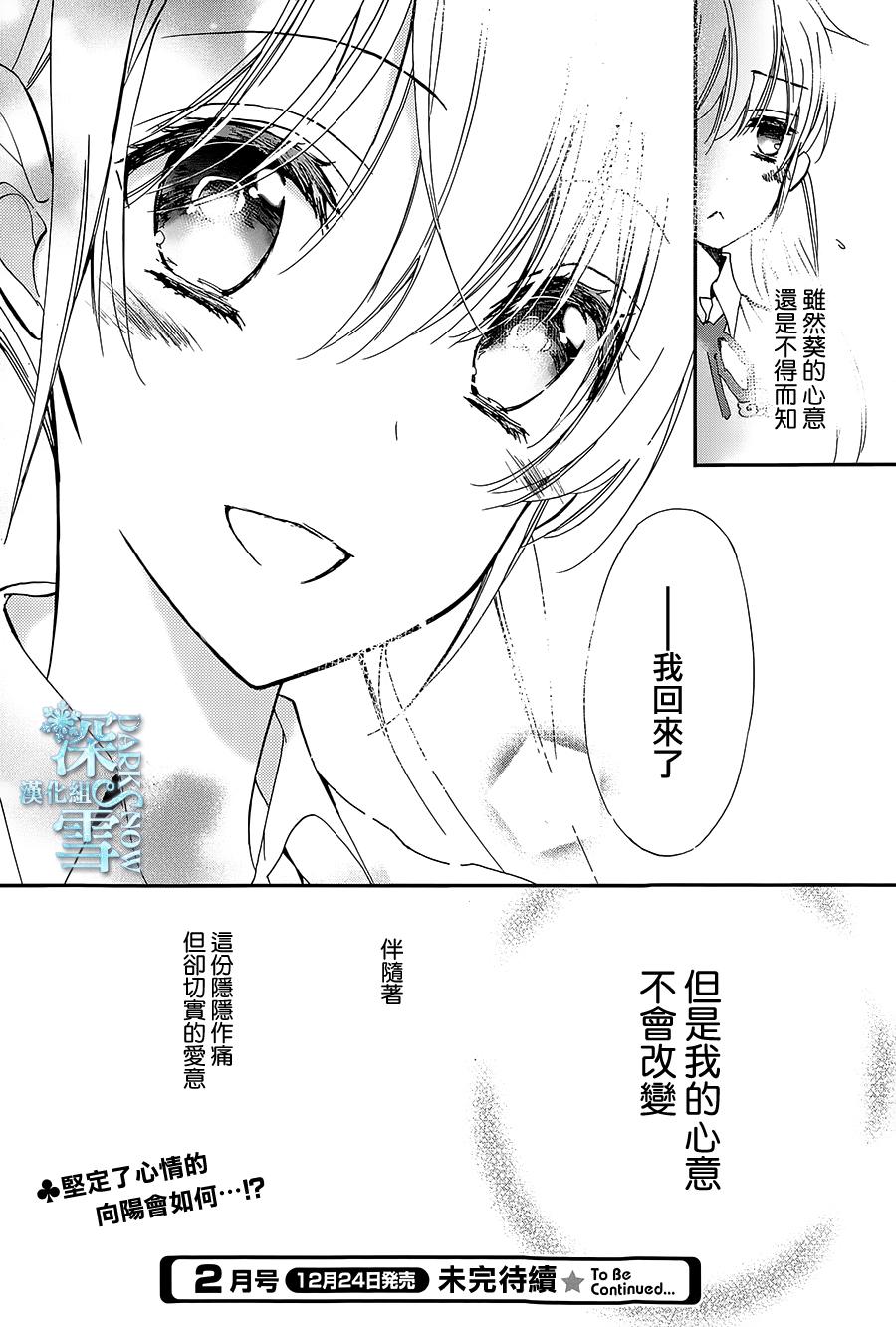 《百千家的妖怪王子》漫画最新章节第21话免费下拉式在线观看章节第【36】张图片