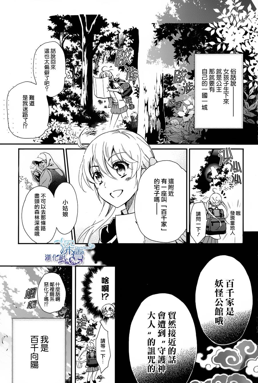 《百千家的妖怪王子》漫画最新章节第1话免费下拉式在线观看章节第【3】张图片