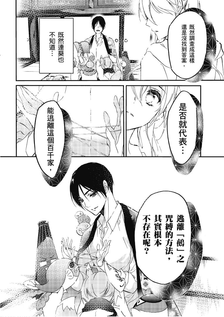 《百千家的妖怪王子》漫画最新章节第46话免费下拉式在线观看章节第【11】张图片