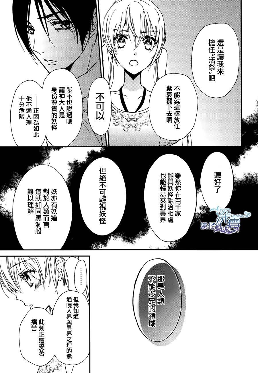 《百千家的妖怪王子》漫画最新章节第16话免费下拉式在线观看章节第【24】张图片