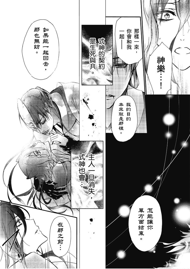 《百千家的妖怪王子》漫画最新章节第43话免费下拉式在线观看章节第【16】张图片