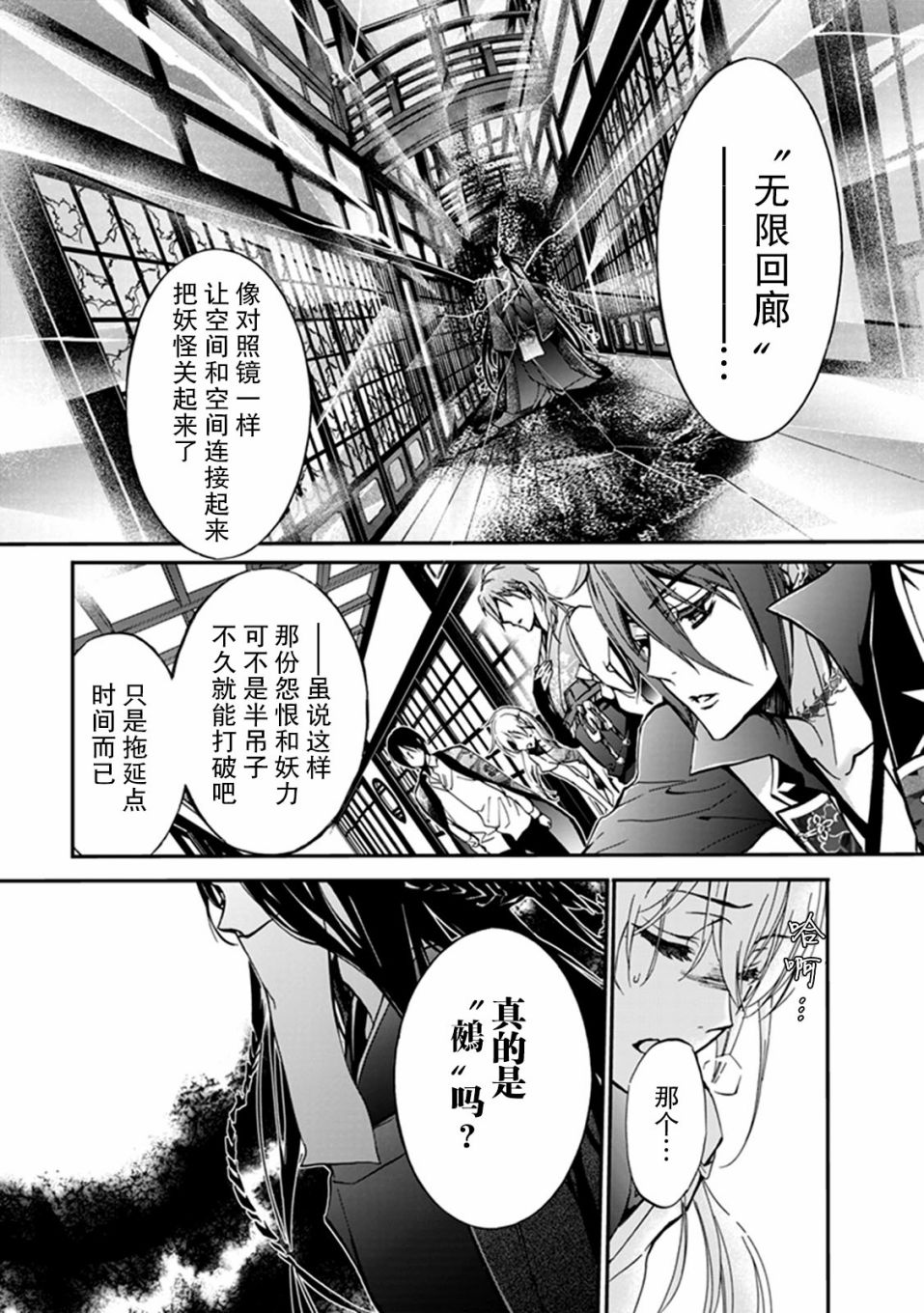 《百千家的妖怪王子》漫画最新章节第39话免费下拉式在线观看章节第【28】张图片