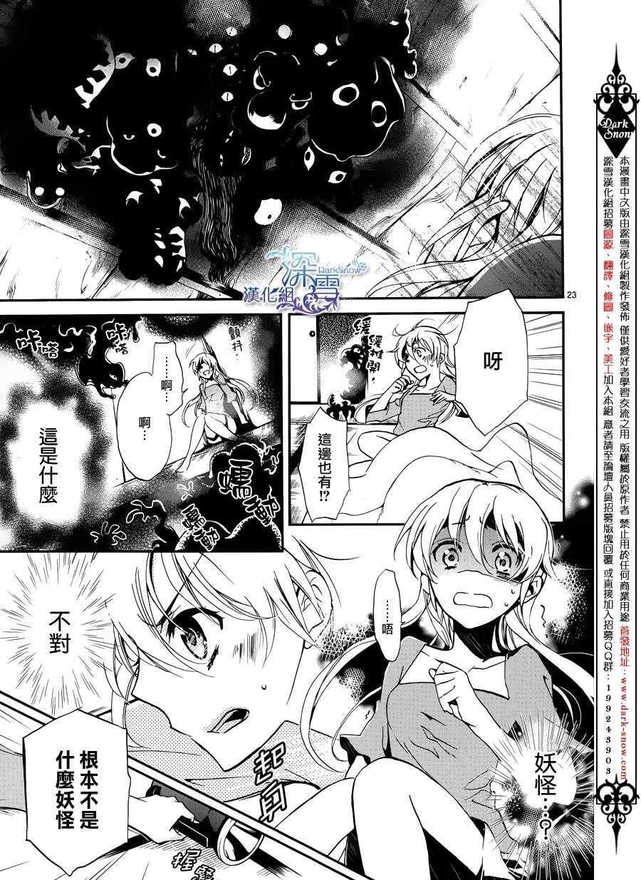 《百千家的妖怪王子》漫画最新章节第1话免费下拉式在线观看章节第【22】张图片