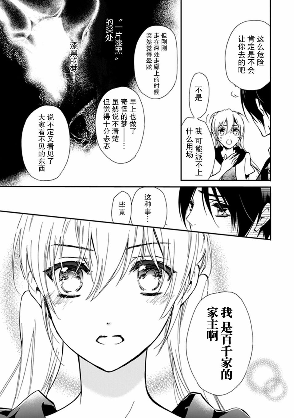 《百千家的妖怪王子》漫画最新章节第39话免费下拉式在线观看章节第【16】张图片