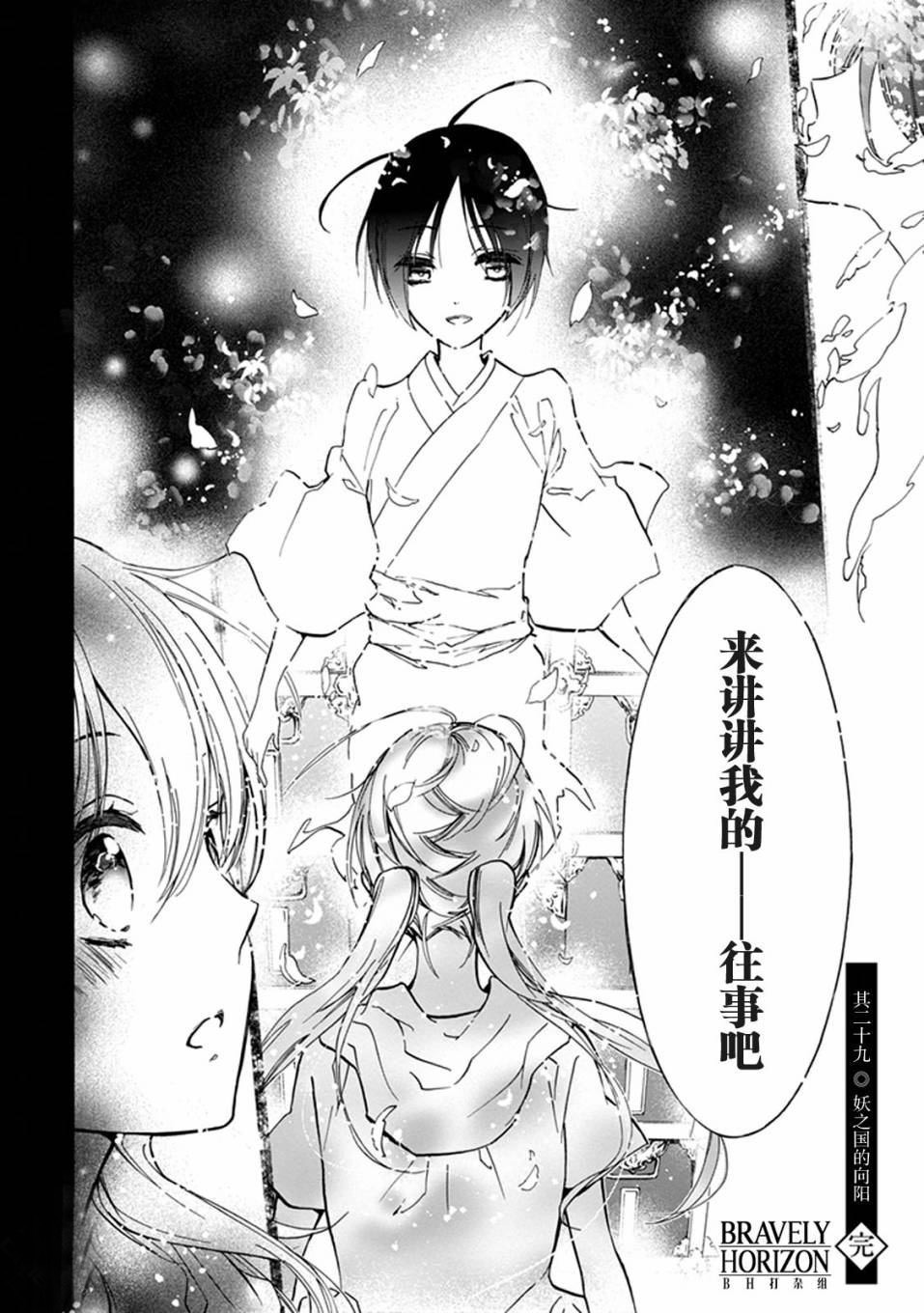 《百千家的妖怪王子》漫画最新章节第29话免费下拉式在线观看章节第【39】张图片