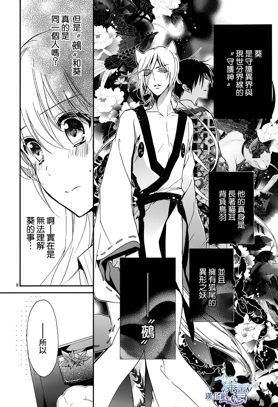 《百千家的妖怪王子》漫画最新章节第2话免费下拉式在线观看章节第【7】张图片