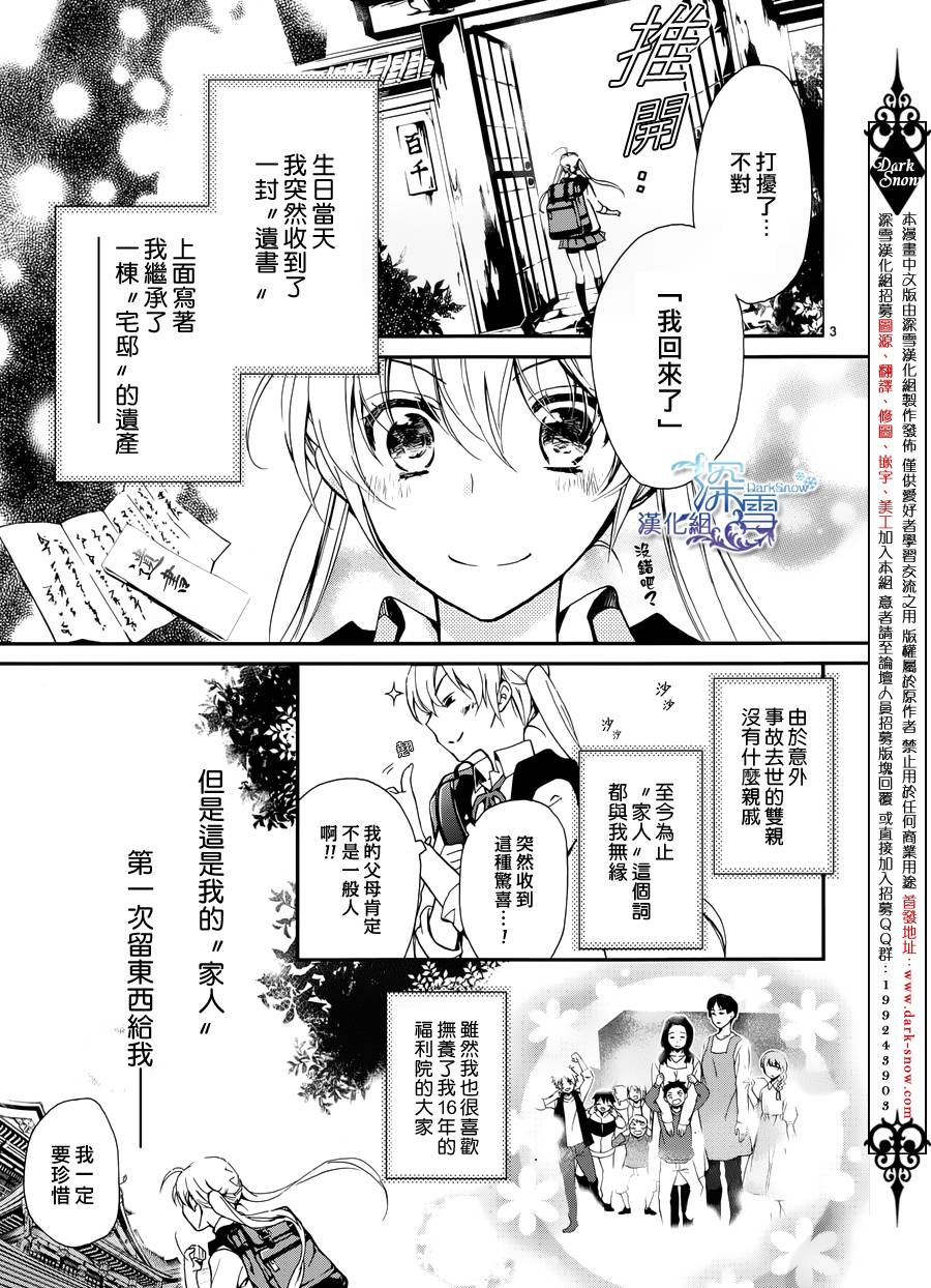 《百千家的妖怪王子》漫画最新章节第1话免费下拉式在线观看章节第【5】张图片