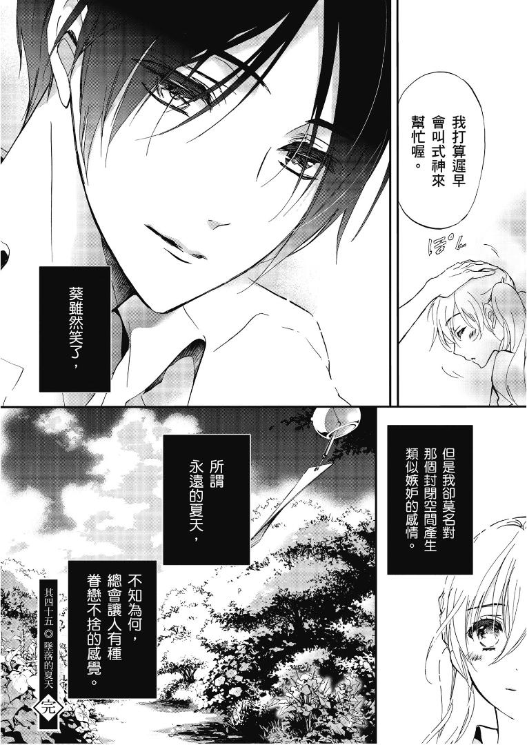 《百千家的妖怪王子》漫画最新章节第45话免费下拉式在线观看章节第【34】张图片