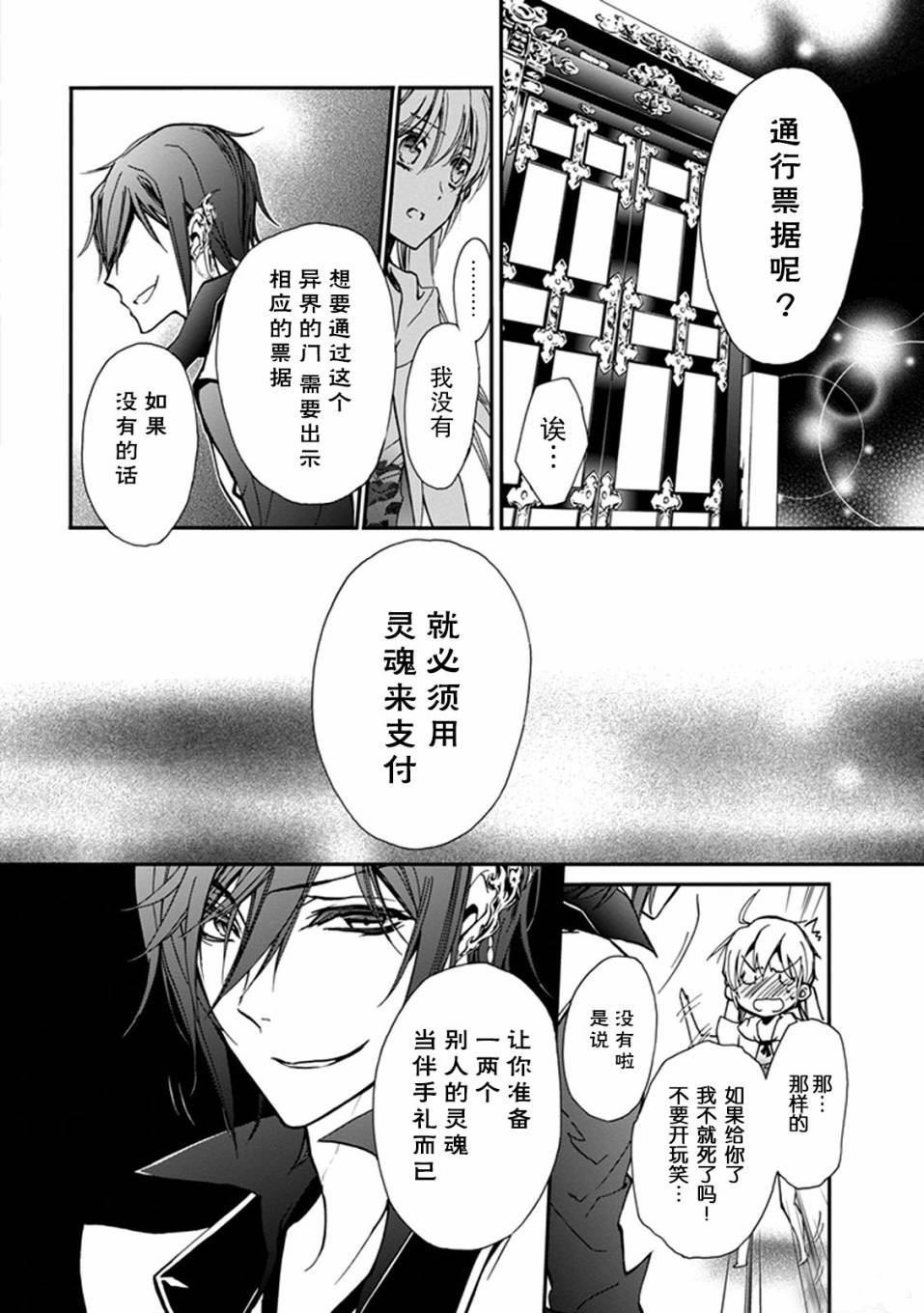 《百千家的妖怪王子》漫画最新章节第29话免费下拉式在线观看章节第【21】张图片