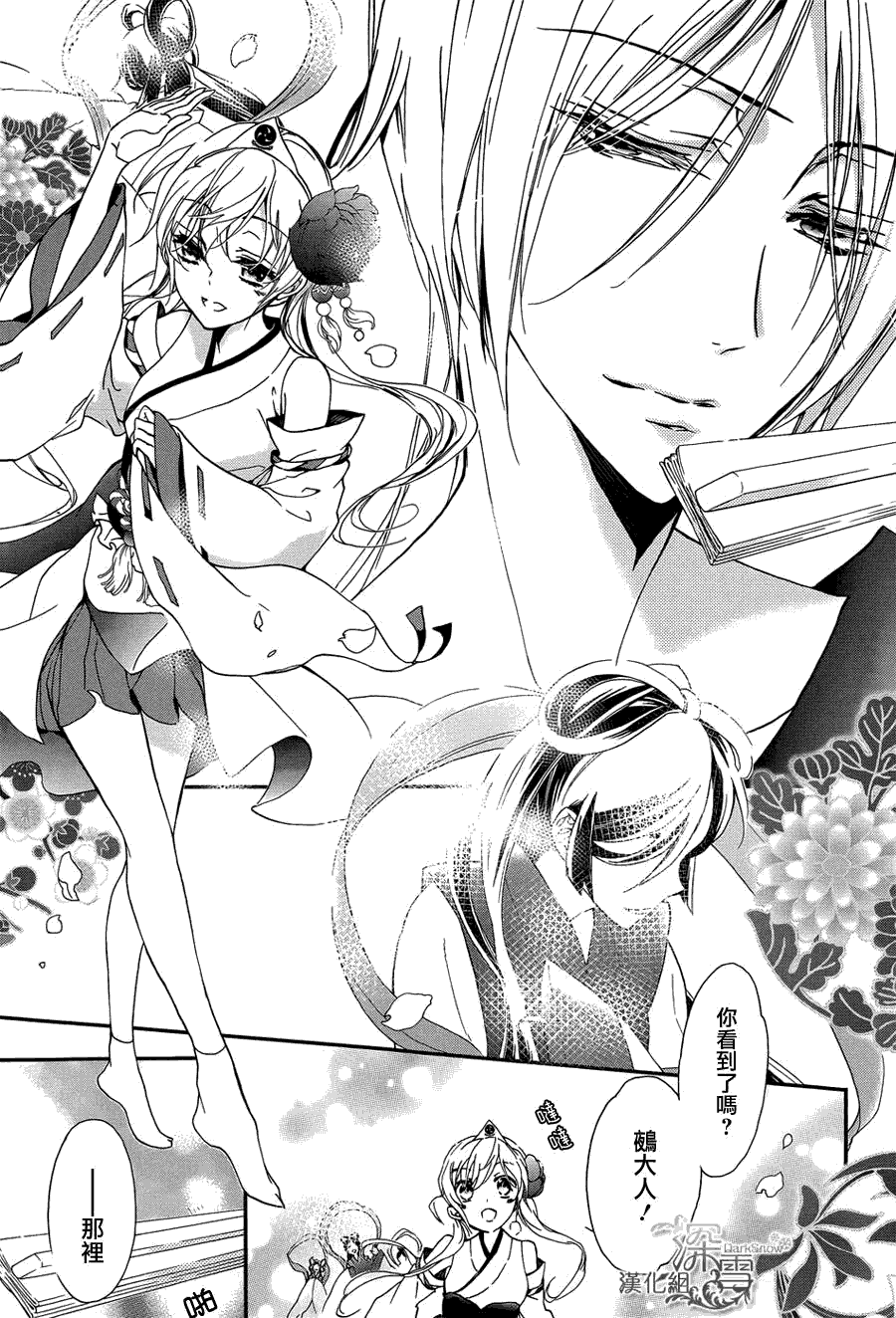 《百千家的妖怪王子》漫画最新章节第10话免费下拉式在线观看章节第【17】张图片