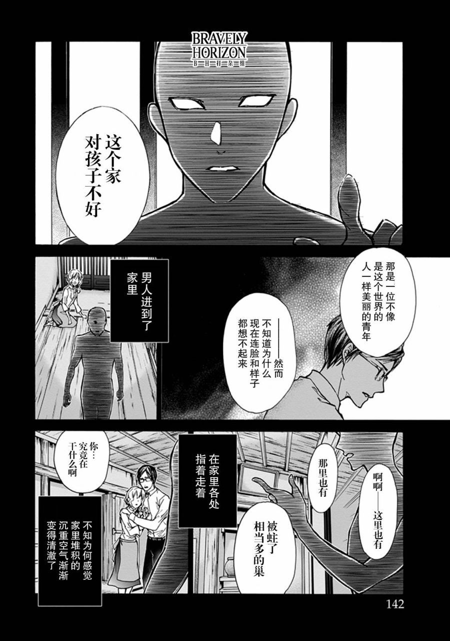 《百千家的妖怪王子》漫画最新章节第31话免费下拉式在线观看章节第【20】张图片