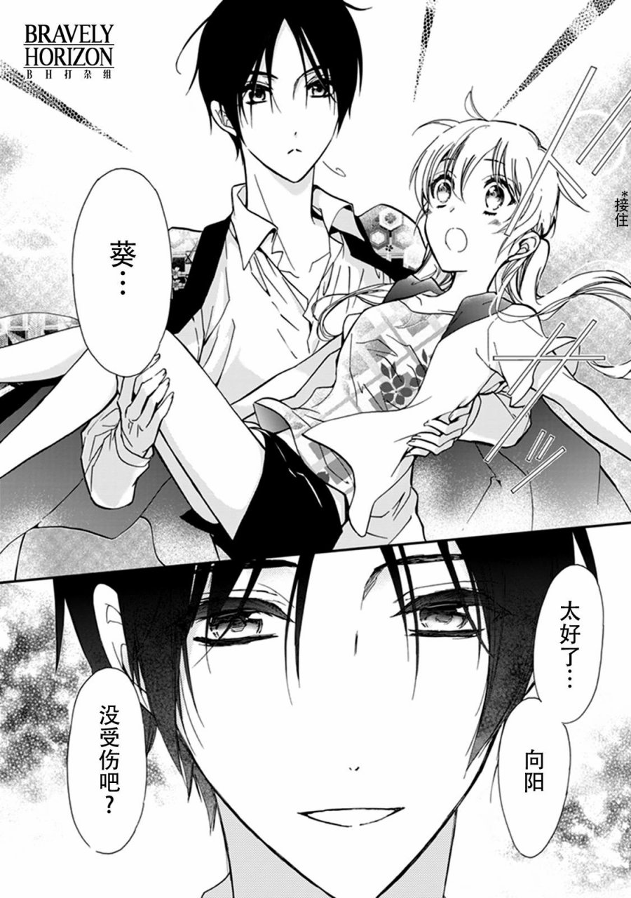 《百千家的妖怪王子》漫画最新章节第37话免费下拉式在线观看章节第【32】张图片