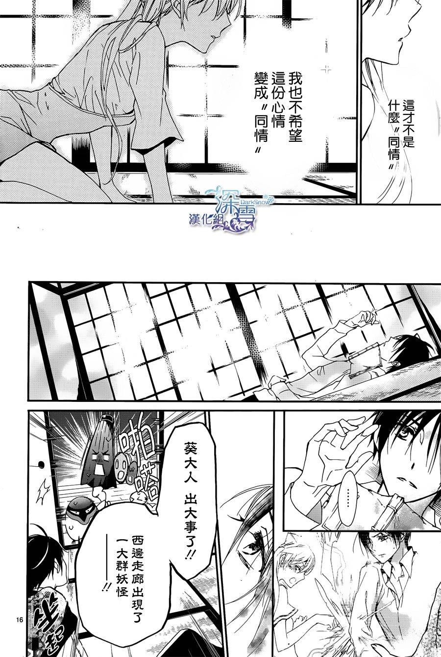 《百千家的妖怪王子》漫画最新章节第4话免费下拉式在线观看章节第【18】张图片