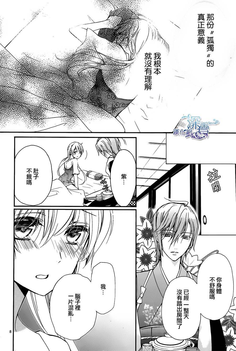 《百千家的妖怪王子》漫画最新章节第4话免费下拉式在线观看章节第【11】张图片