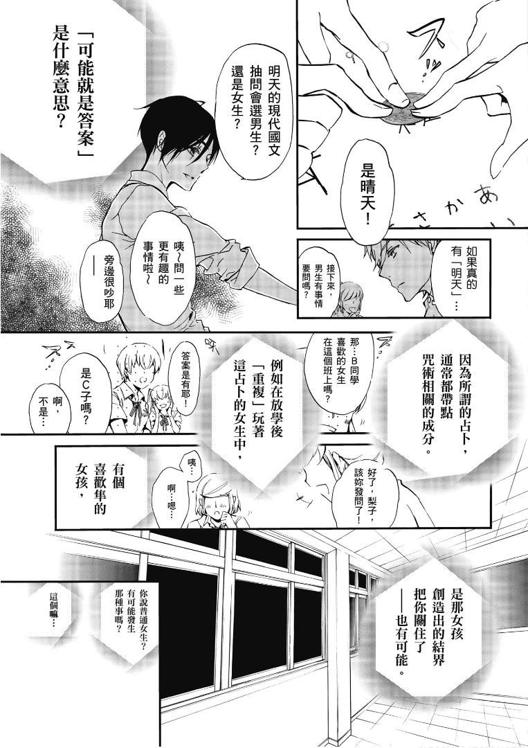 《百千家的妖怪王子》漫画最新章节第44话免费下拉式在线观看章节第【15】张图片