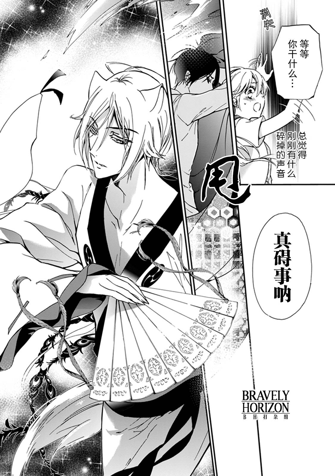 《百千家的妖怪王子》漫画最新章节第38话免费下拉式在线观看章节第【7】张图片