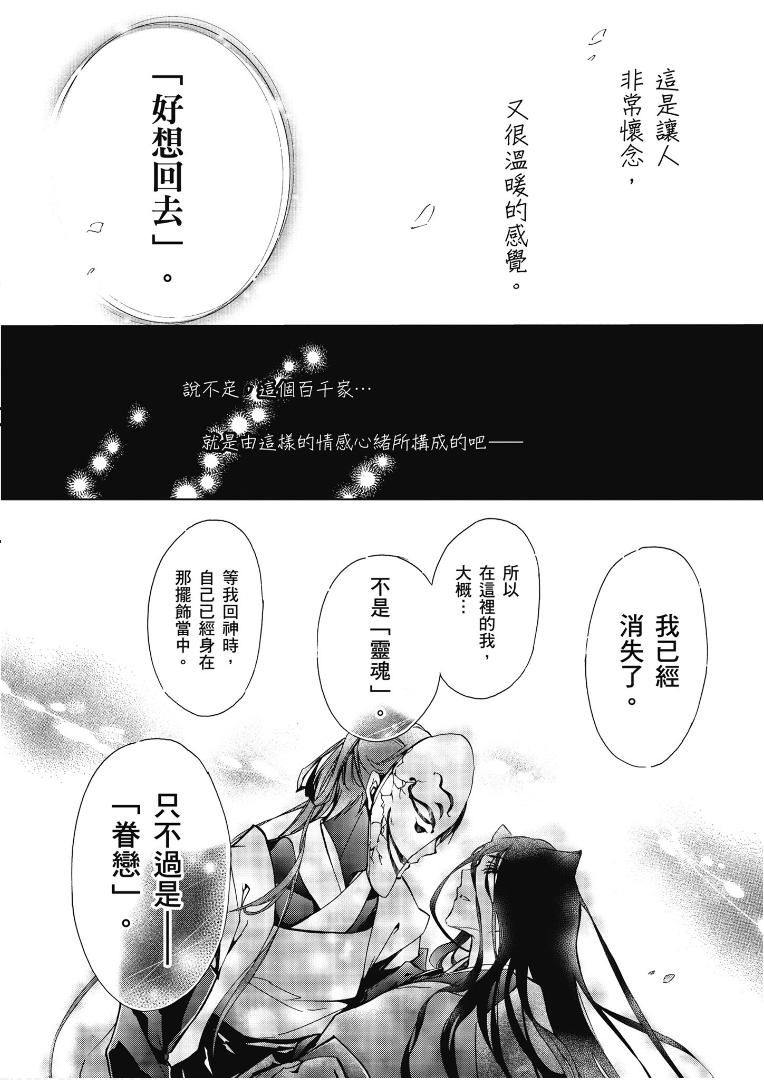 《百千家的妖怪王子》漫画最新章节第43话免费下拉式在线观看章节第【11】张图片