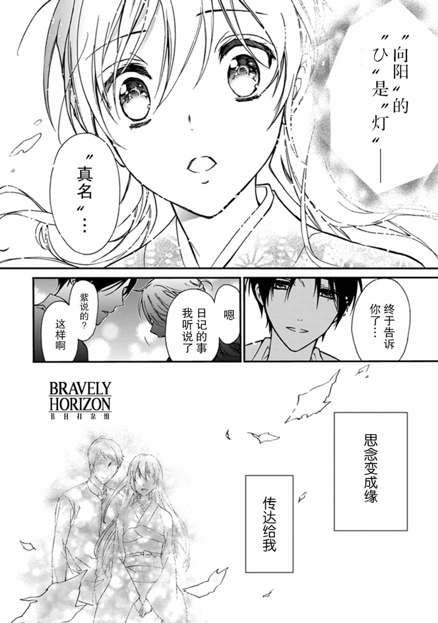 《百千家的妖怪王子》漫画最新章节第35话免费下拉式在线观看章节第【26】张图片