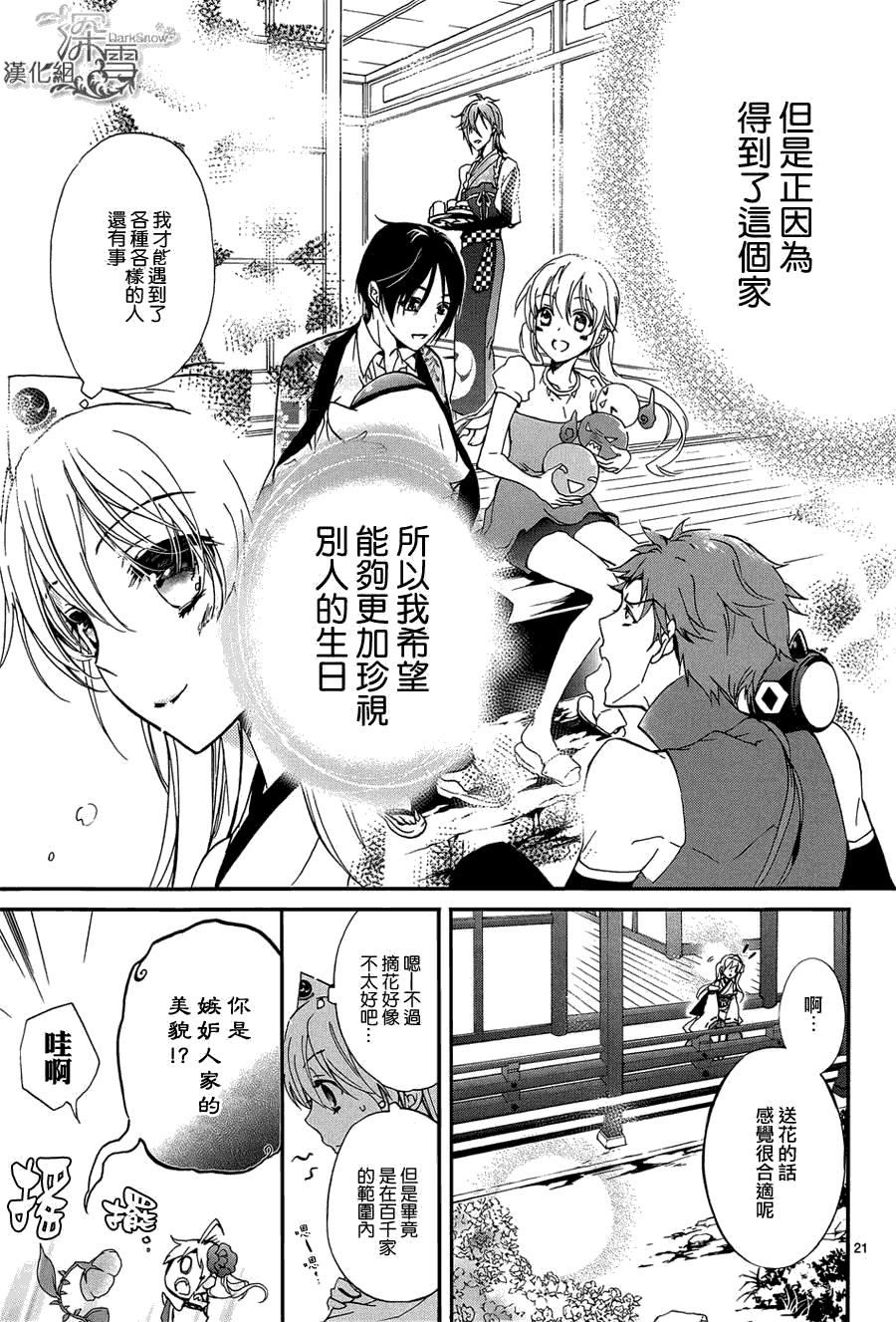 《百千家的妖怪王子》漫画最新章节第10话免费下拉式在线观看章节第【21】张图片