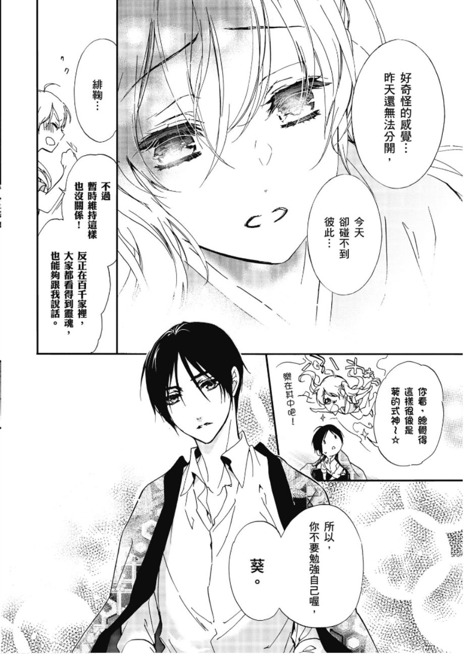 《百千家的妖怪王子》漫画最新章节第47话免费下拉式在线观看章节第【9】张图片