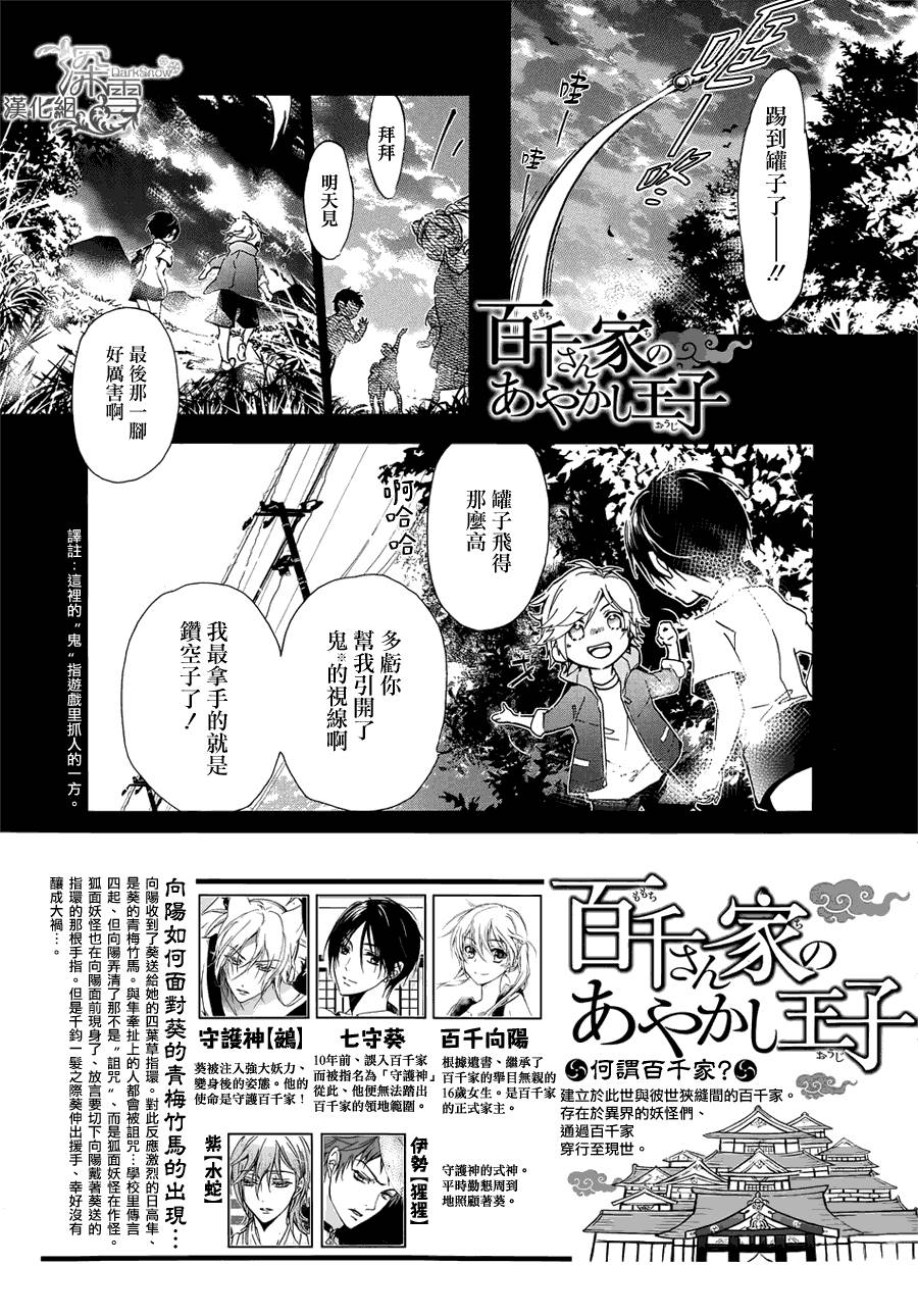 《百千家的妖怪王子》漫画最新章节第13话免费下拉式在线观看章节第【2】张图片