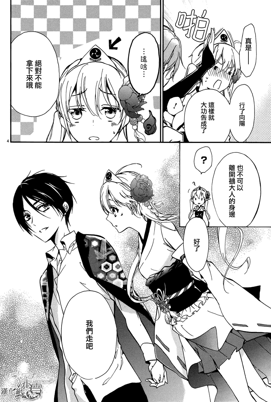 《百千家的妖怪王子》漫画最新章节第10话免费下拉式在线观看章节第【5】张图片