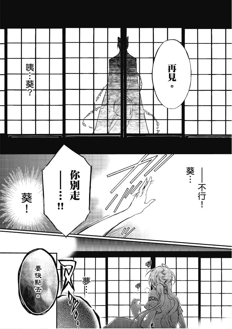 《百千家的妖怪王子》漫画最新章节第40话免费下拉式在线观看章节第【24】张图片