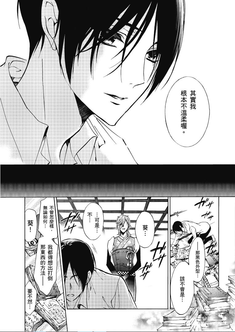 《百千家的妖怪王子》漫画最新章节第40话免费下拉式在线观看章节第【15】张图片