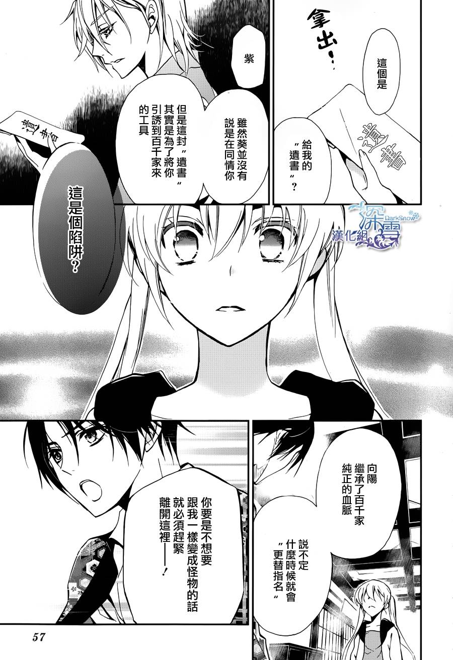 《百千家的妖怪王子》漫画最新章节第1话免费下拉式在线观看章节第【44】张图片