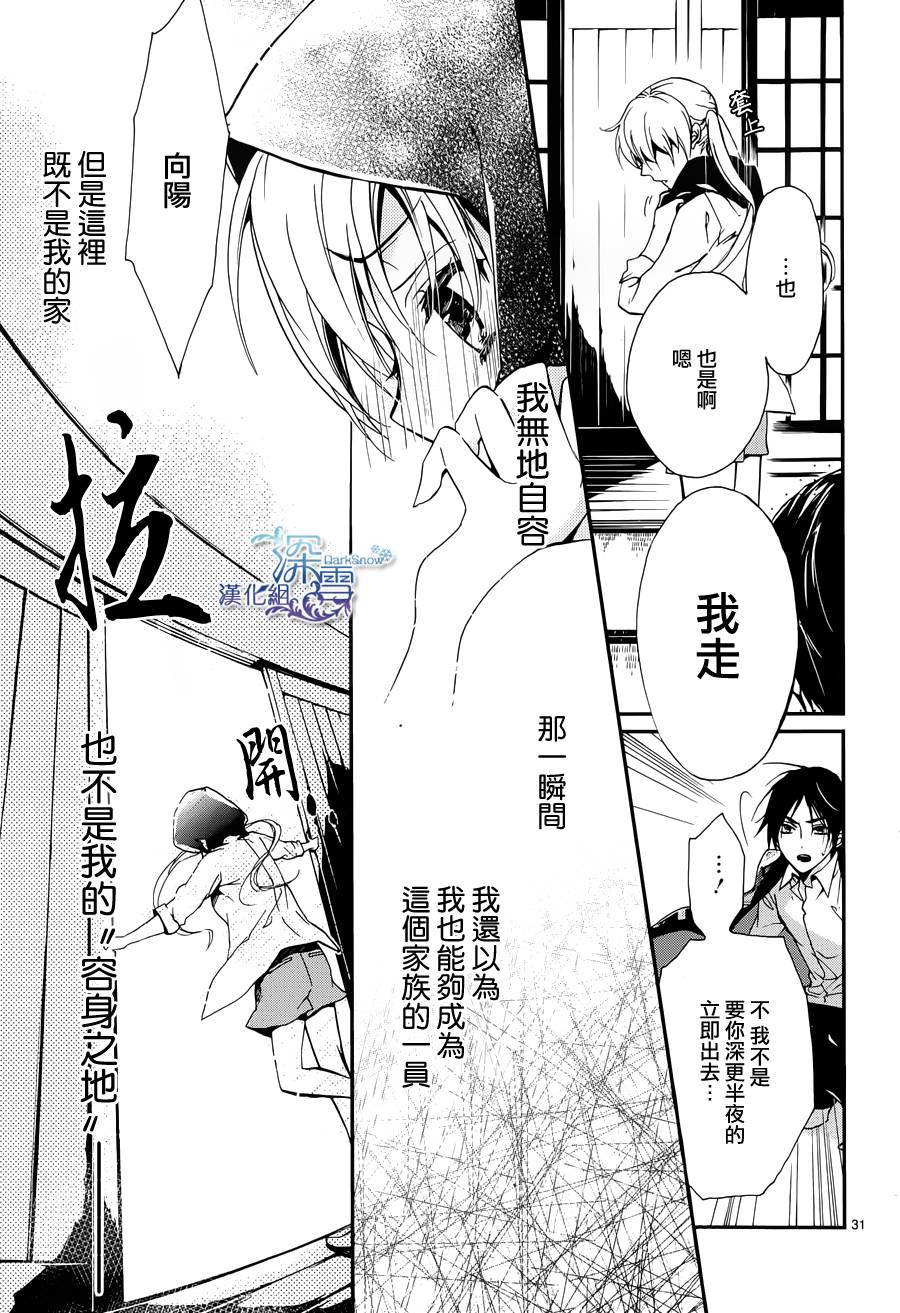 《百千家的妖怪王子》漫画最新章节第1话免费下拉式在线观看章节第【29】张图片