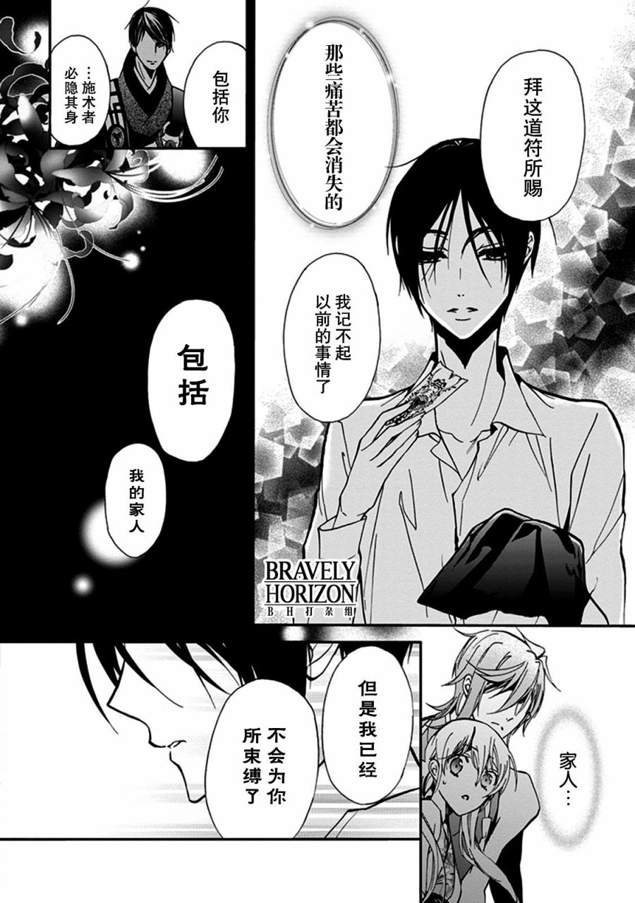 《百千家的妖怪王子》漫画最新章节第27话免费下拉式在线观看章节第【8】张图片