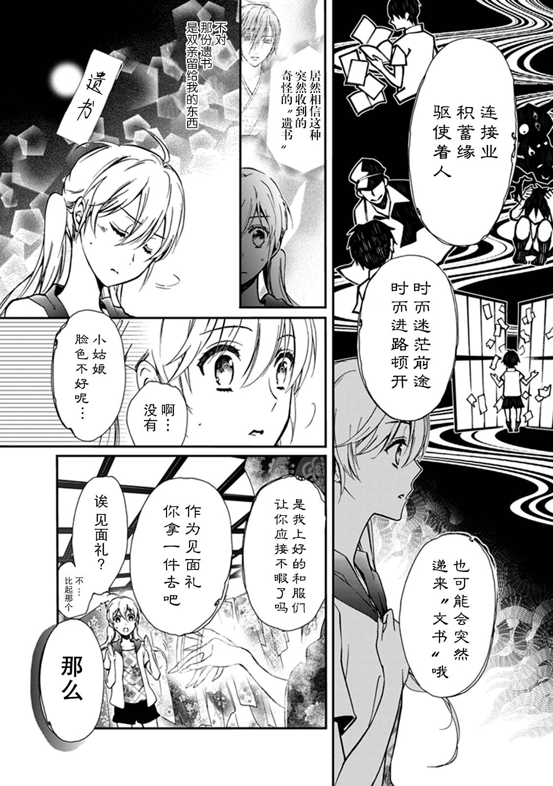 《百千家的妖怪王子》漫画最新章节第36话免费下拉式在线观看章节第【20】张图片