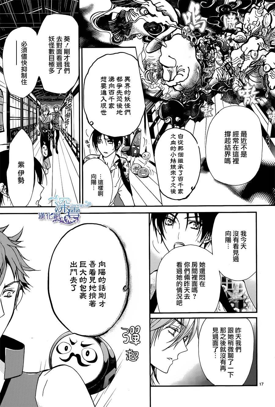 《百千家的妖怪王子》漫画最新章节第4话免费下拉式在线观看章节第【19】张图片