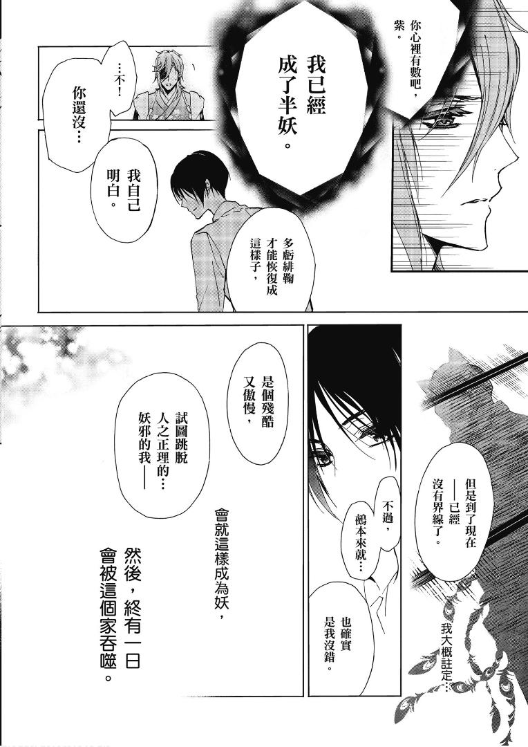 《百千家的妖怪王子》漫画最新章节第40话免费下拉式在线观看章节第【30】张图片