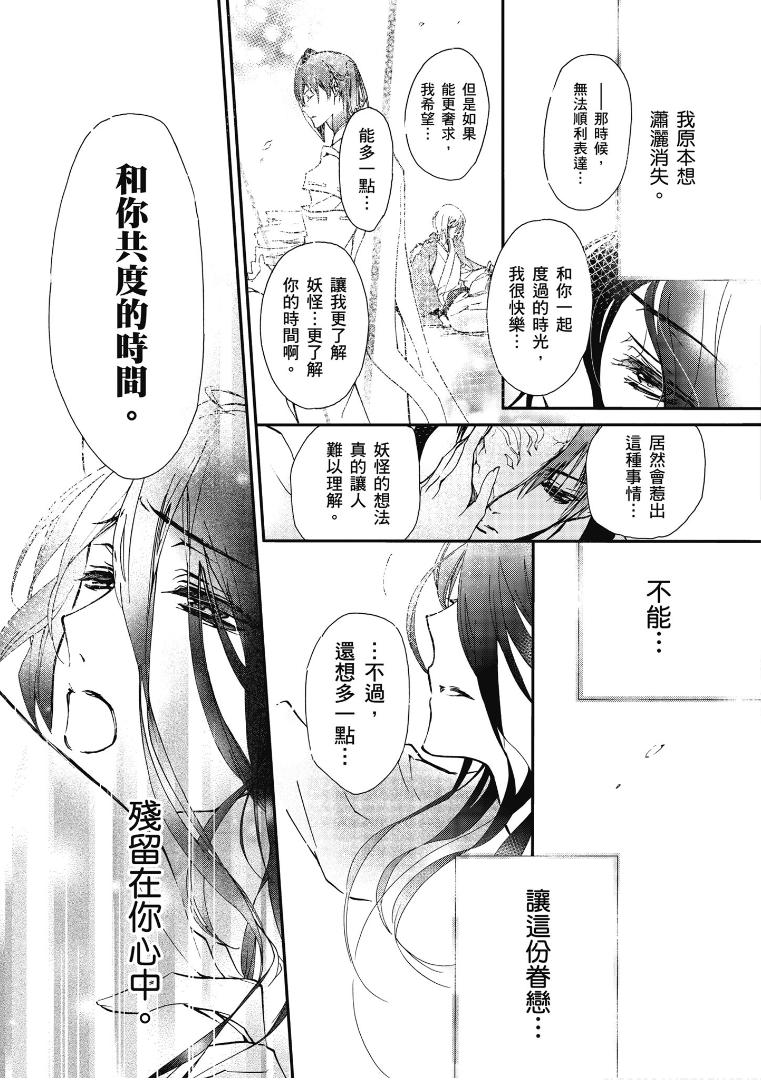 《百千家的妖怪王子》漫画最新章节第43话免费下拉式在线观看章节第【12】张图片