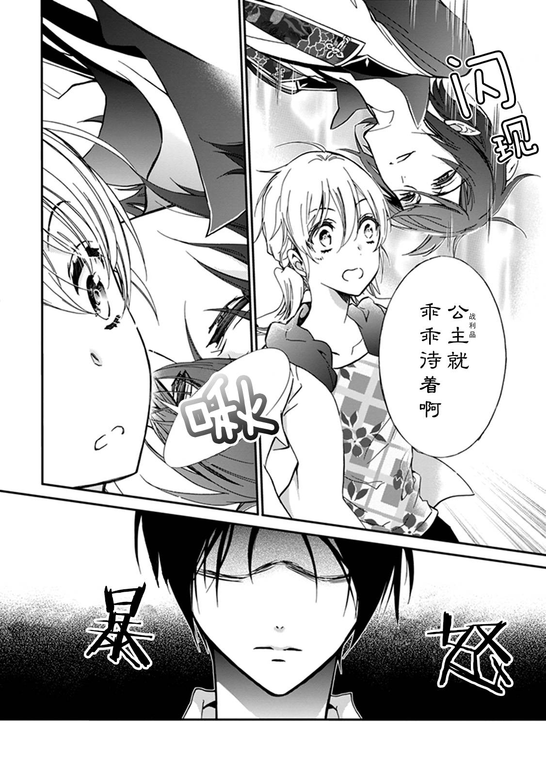 《百千家的妖怪王子》漫画最新章节第38话免费下拉式在线观看章节第【6】张图片