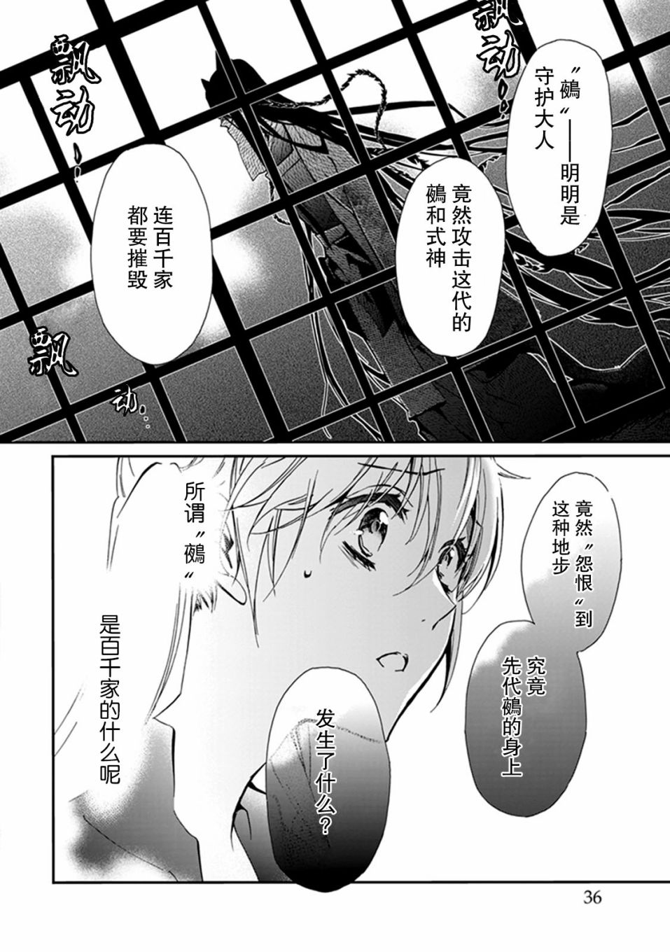 《百千家的妖怪王子》漫画最新章节第39话免费下拉式在线观看章节第【30】张图片