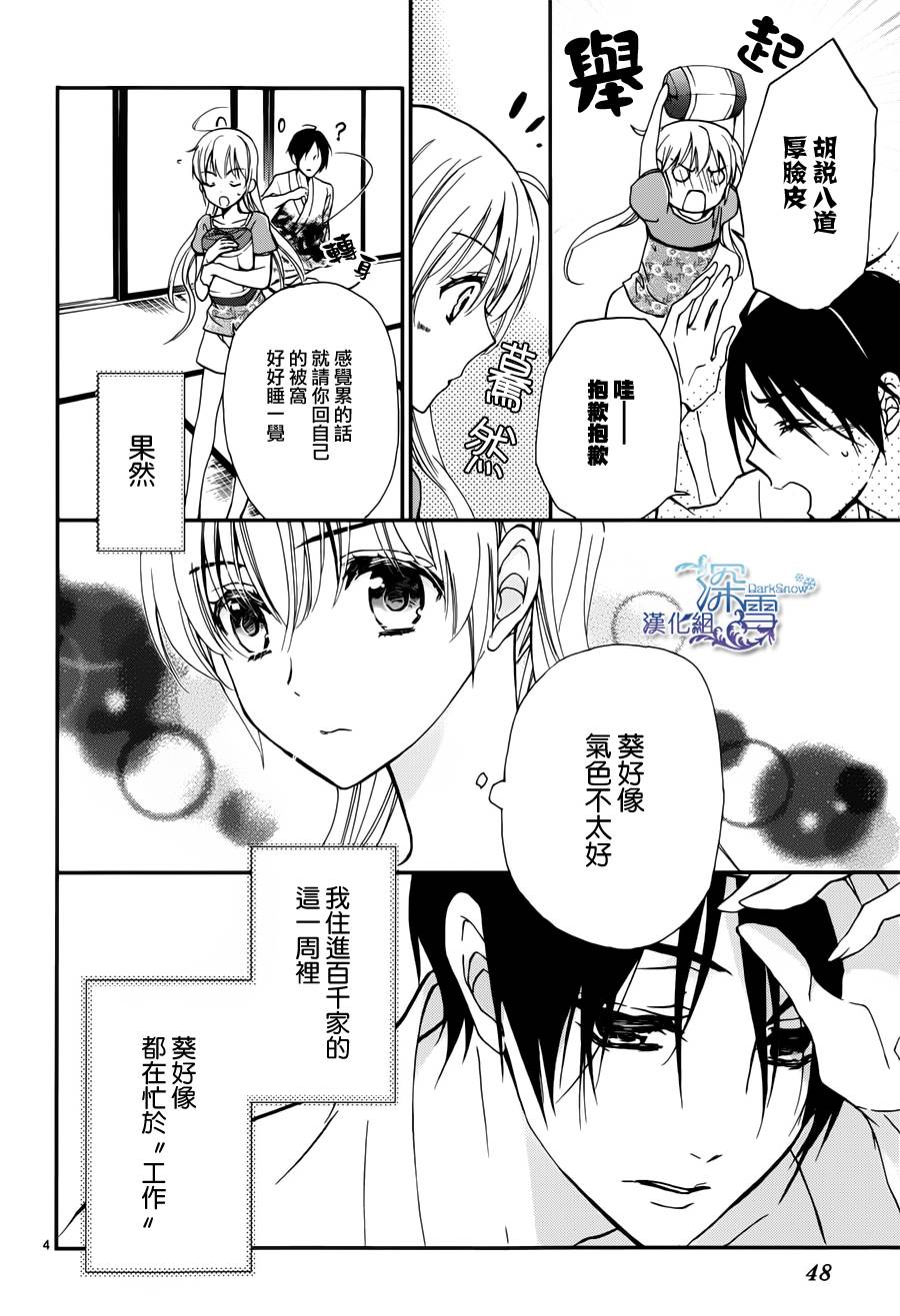 《百千家的妖怪王子》漫画最新章节第3话免费下拉式在线观看章节第【5】张图片