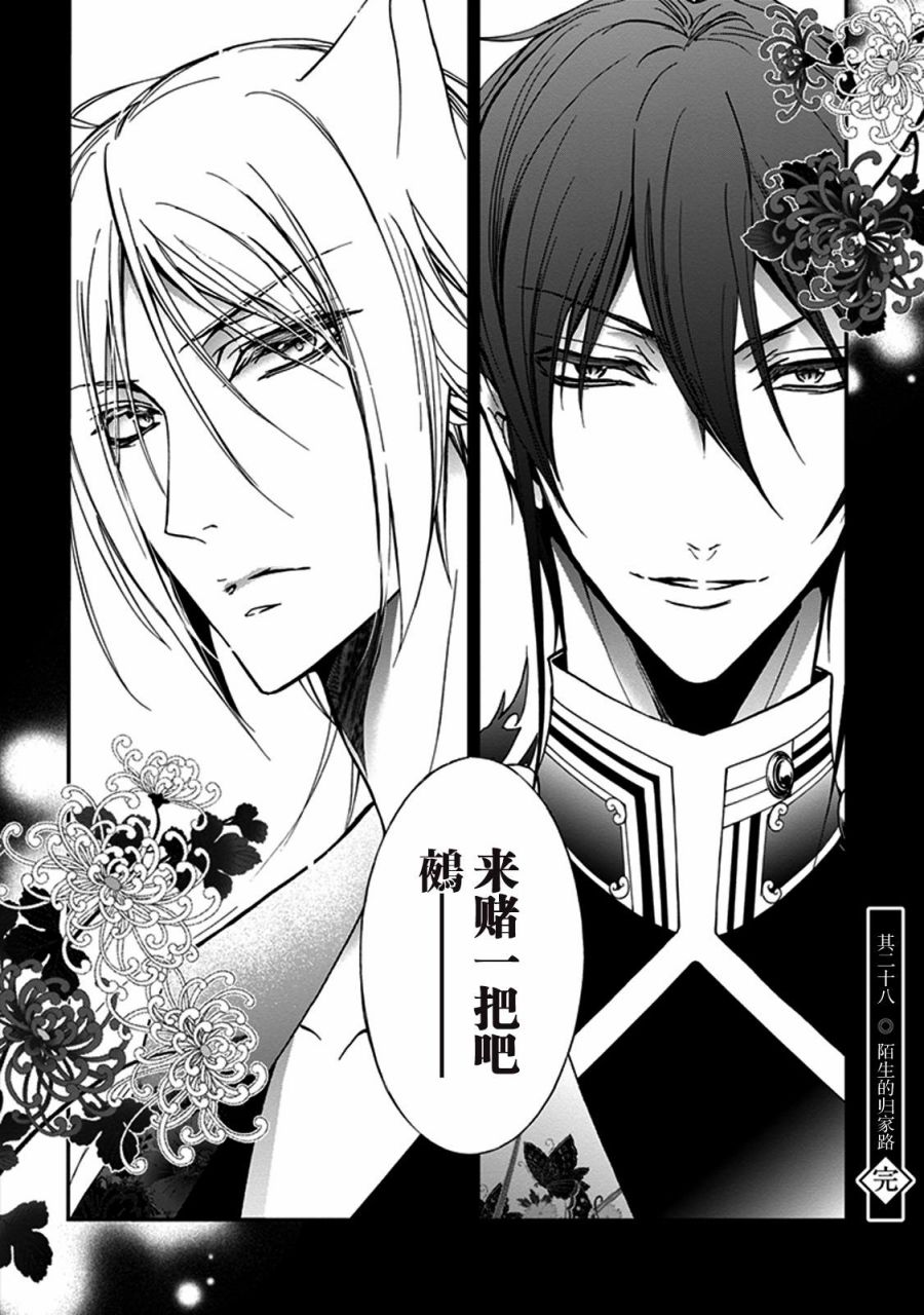 《百千家的妖怪王子》漫画最新章节第28话免费下拉式在线观看章节第【36】张图片