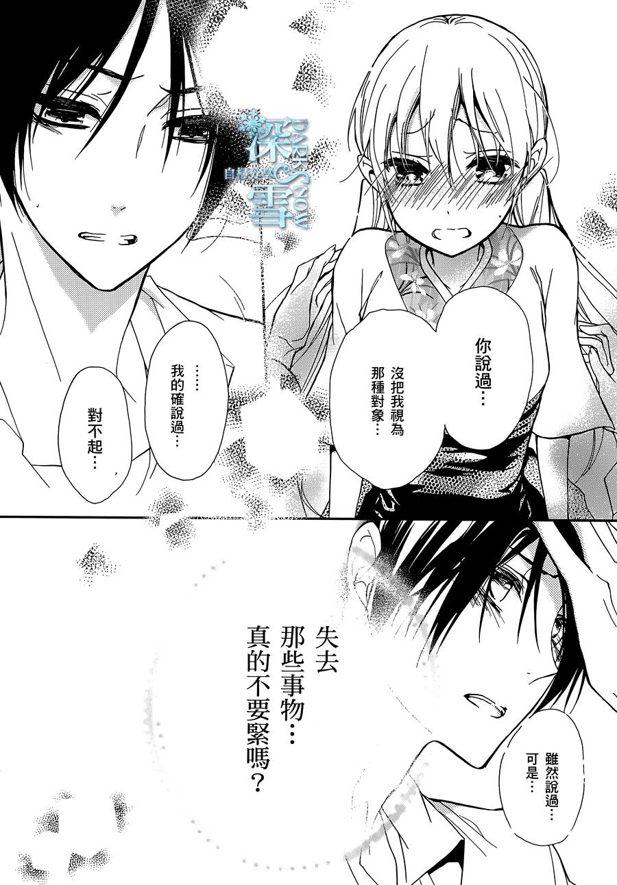 《百千家的妖怪王子》漫画最新章节第25话免费下拉式在线观看章节第【23】张图片