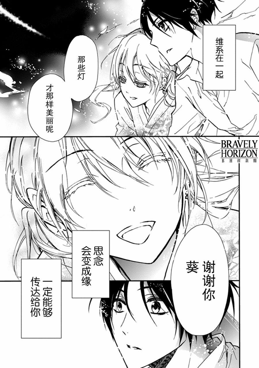 《百千家的妖怪王子》漫画最新章节第35话免费下拉式在线观看章节第【19】张图片