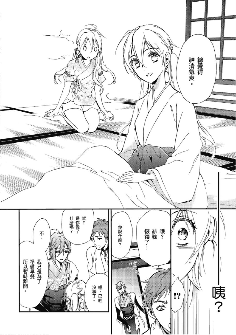 《百千家的妖怪王子》漫画最新章节第47话免费下拉式在线观看章节第【28】张图片