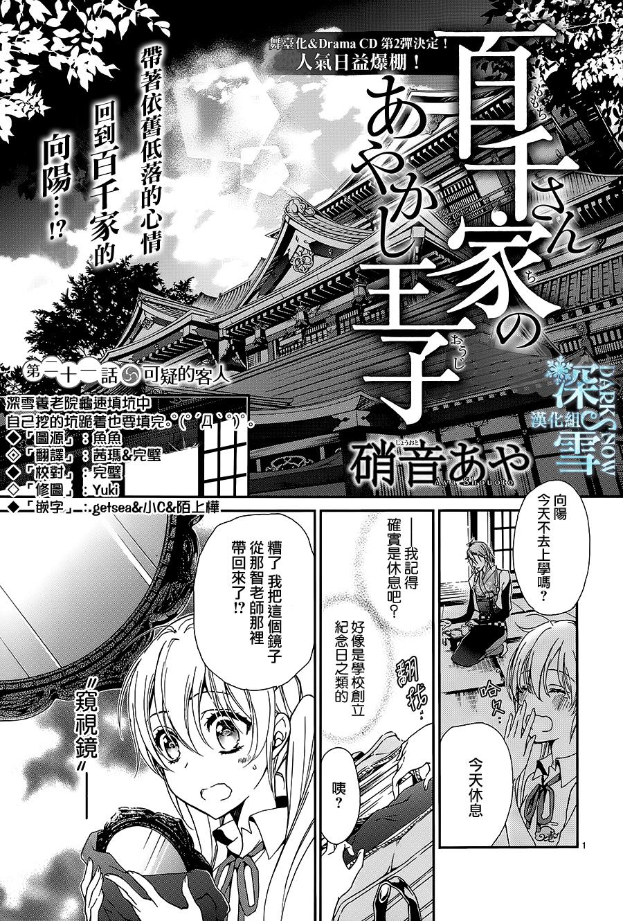 《百千家的妖怪王子》漫画最新章节第21话免费下拉式在线观看章节第【1】张图片