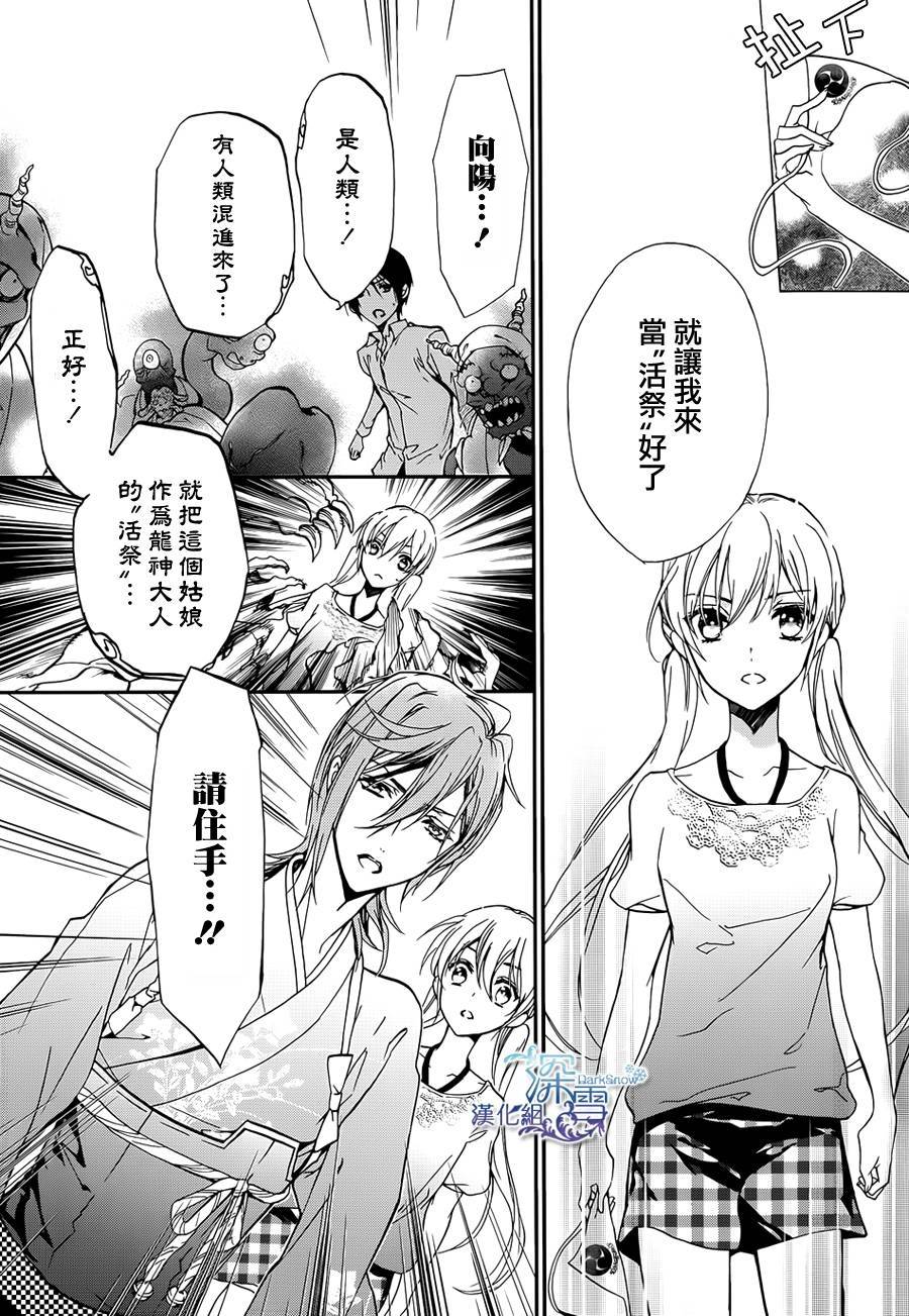 《百千家的妖怪王子》漫画最新章节第16话免费下拉式在线观看章节第【21】张图片