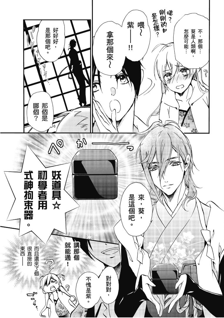 《百千家的妖怪王子》漫画最新章节第46话免费下拉式在线观看章节第【16】张图片