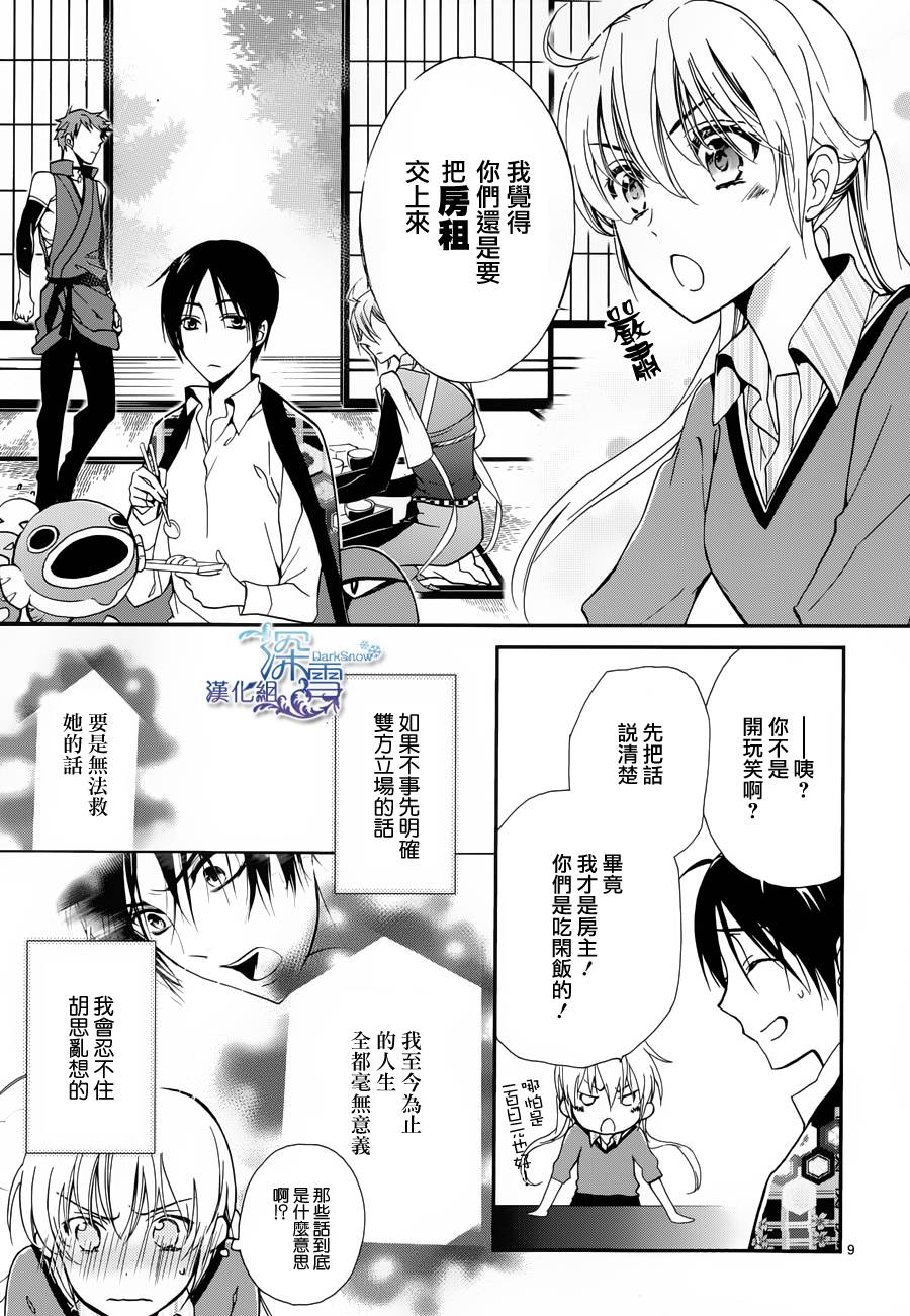 《百千家的妖怪王子》漫画最新章节第2话免费下拉式在线观看章节第【8】张图片