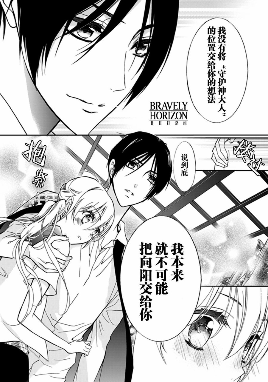 《百千家的妖怪王子》漫画最新章节第37话免费下拉式在线观看章节第【9】张图片