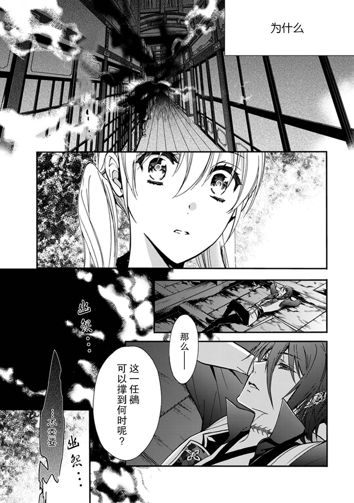 《百千家的妖怪王子》漫画最新章节第38话免费下拉式在线观看章节第【29】张图片